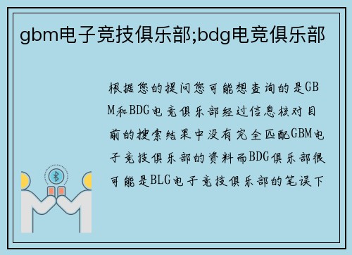gbm电子竞技俱乐部;bdg电竞俱乐部