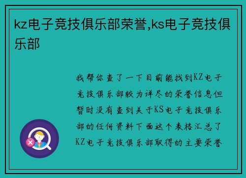 kz电子竞技俱乐部荣誉,ks电子竞技俱乐部