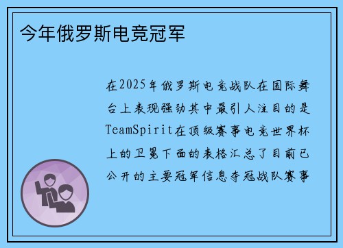 今年俄罗斯电竞冠军